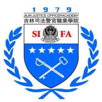 吉林司法警官职业学院