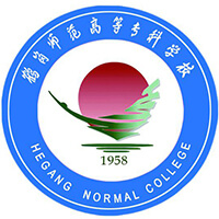 鹤岗师范高等专科学校