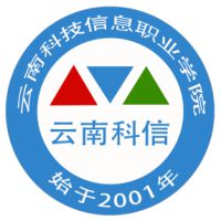 云南科技信息职业学院