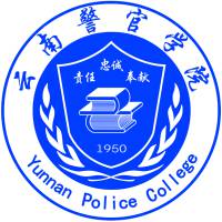 云南警官学院