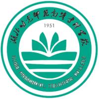 湖北幼儿师范高等专科学校