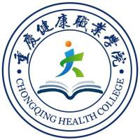 重庆健康职业学院