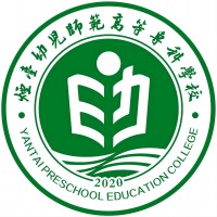 烟台幼儿师范高等专科学校