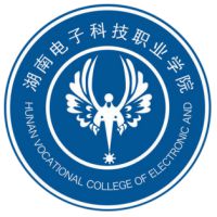 湖南电子科技职业学院